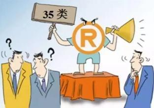 35類(lèi)商標(biāo),深圳商標(biāo),商標(biāo)申請(qǐng)