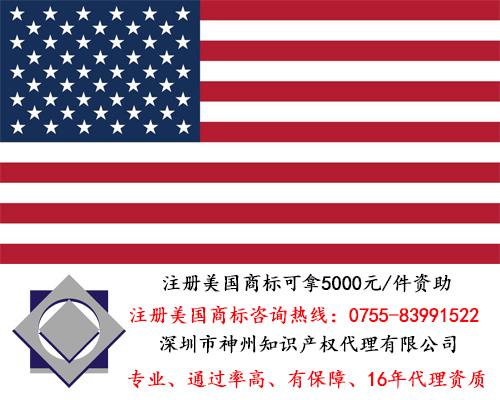 龍崗區(qū)3c數(shù)碼科技公司美國商標注冊費用多少錢？龍崗區(qū)商標注冊