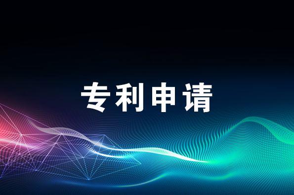 專利申請(qǐng)加急多少錢？需要滿足什么條件？